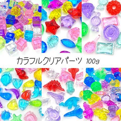 カラフルクリアパーツ アクリル プラスチック ダイヤ 宝石すくい