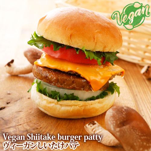 398円 おまけ付 日清商会 ヴィーガンしいたけパテ Vegan Shiitake Burger Patty 4g Rt Pns クール便送料別途
