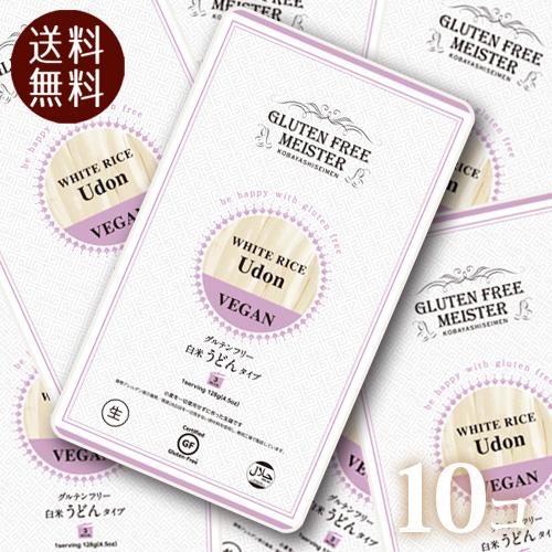 グルテンフリーヌードル 米粉うどん 白米 128gx10個 1食 おすすめ 低糖質