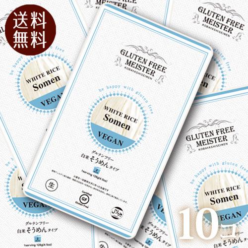 グルテンフリーヌードル 米粉そうめん 白米 1食 128gx10個 低糖質 St グリーンズ ベジタリアン通販 通販 Yahoo ショッピング