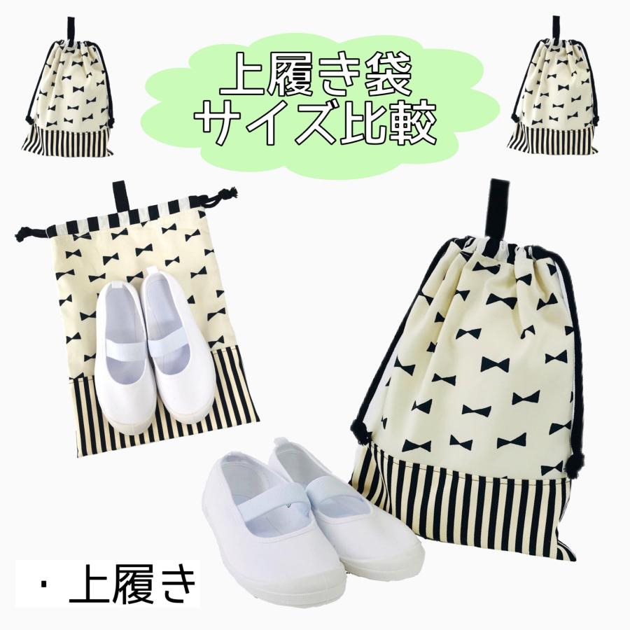 【日本製　ハンドメイド】お得な4点セット　レッスンバック　体操服袋　上履き 袋　給食袋　送料無料　小学校　保育園　幼稚園　入園　入学　ミルキーリボン｜greenseedjapan｜08