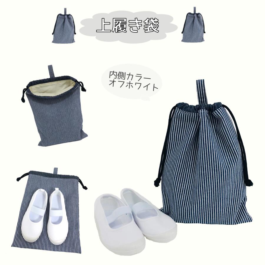 入園入学4点セット お得なセット販売【ヒッコリーデニム 入園入学4点セット お得なセット販売【ヒッコリーデニム