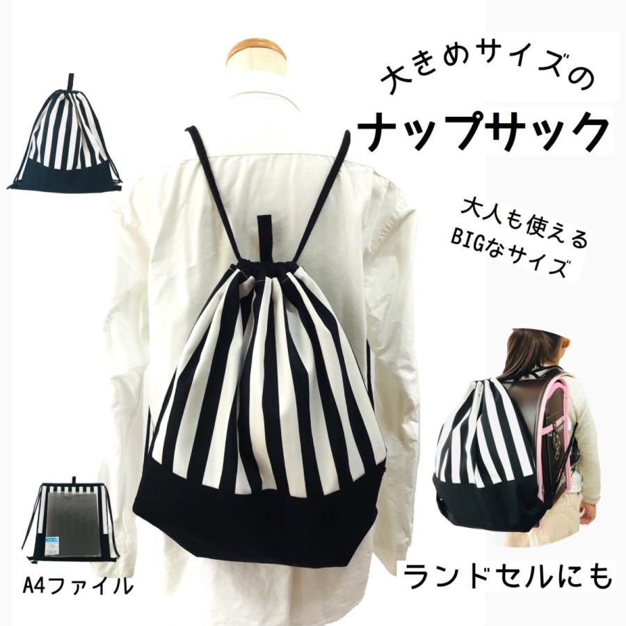 大きめサイズのナップサック ストライプ 大人 子供 ランドセル 習い事 日本製 ハンドメイド 小学校 保育園 幼稚園 通園 通学 Knap01 Handmadeshop Greenseed 通販 Yahoo ショッピング