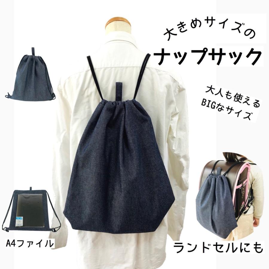 大きめサイズのナップサック インディゴデニム 日本製 ハンドメイド 大人 子供 ランドセル 習い事 リュック シンプル モノクロ Knap02 Handmadeshop Greenseed 通販 Yahoo ショッピング