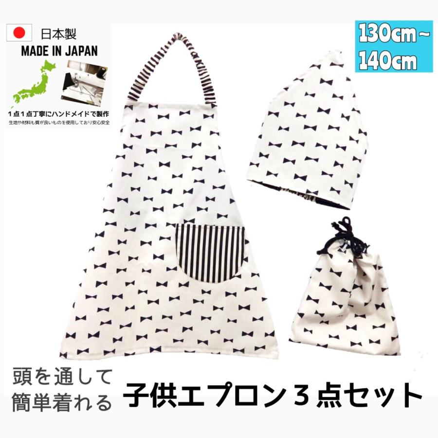 日本製 ハンドメイド】 130cm〜140cmサイズ エプロン3点セット 子供 エプロン 三角巾 巾着 新学期 ゴム 幼稚園 保育園 小学生 ミルキーリボン :milkyribbon130:handmadeshop greenseed - 通販 - Yahoo!ショッピング 日本製 ハンドメイド】 130cm〜140cmサイズ エプロン3点セット 子供 エプロン 三角巾 巾着 新学期 ゴム 幼稚園 保育園 小学生 ミルキーリボン :milkyribbon130:handmadeshop greenseed - 通販 - Yahoo!ショッピング