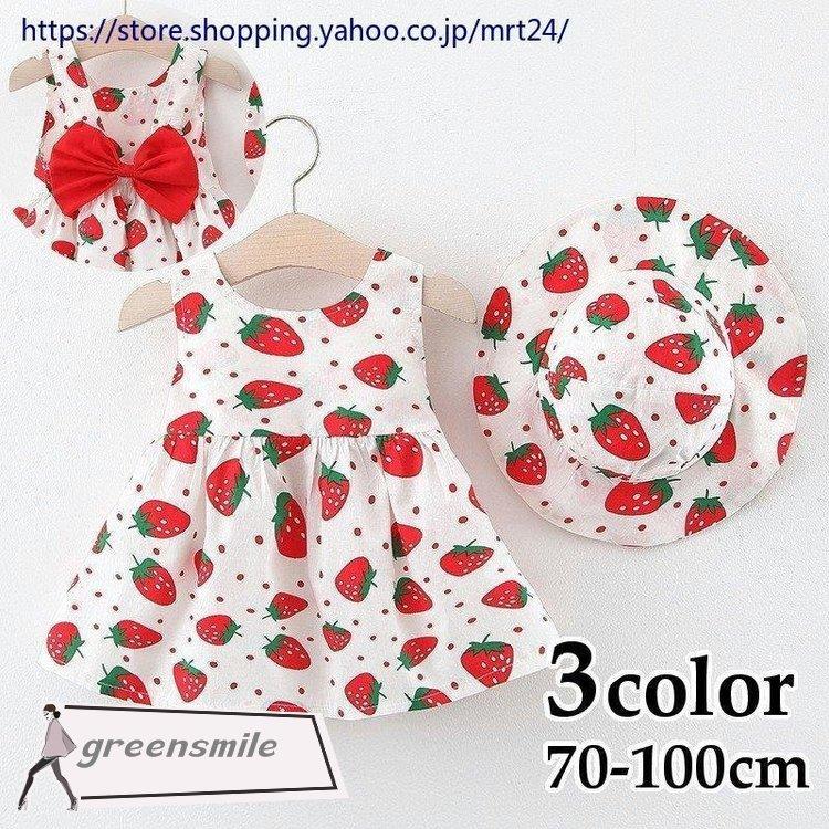 ワンピース 帽子付き 子供服 ベビー キッズ 赤ちゃん 女の子 カジュアルドレス ギャザー 背中開き 今ダケ送料無料 フレア イチゴ ノースリーブ 袖なし フルーツ柄