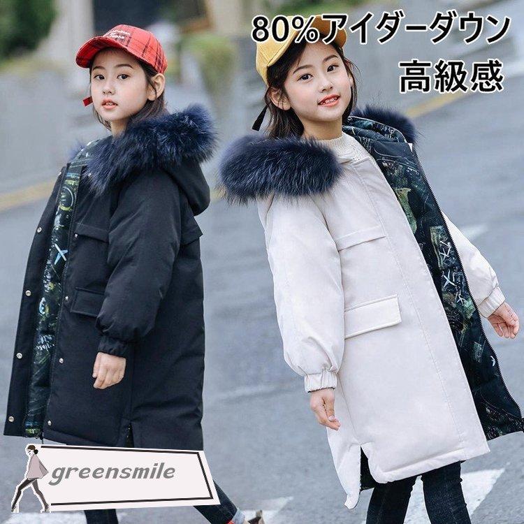 送料無料価格 キッズ ダウンジャケット 子供服 女の子 130 150 ジュニア 90 軽量 キッズ服 アウター ロングコート 子供コート 中綿 冬着 防寒 保温 暖かい Kids 高級 こども Greensmile 通販 Yahoo ショッピング 激安 買う Jphospitals In