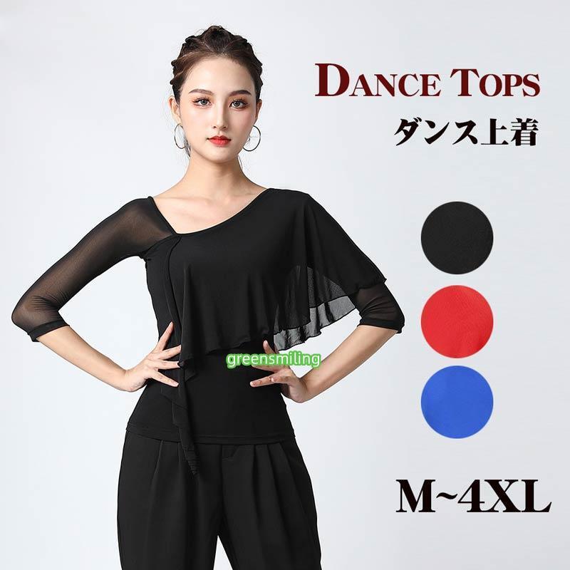 社交ダンス トップス 社交ダンス衣装 大きいサイズ ダンス用シャツ