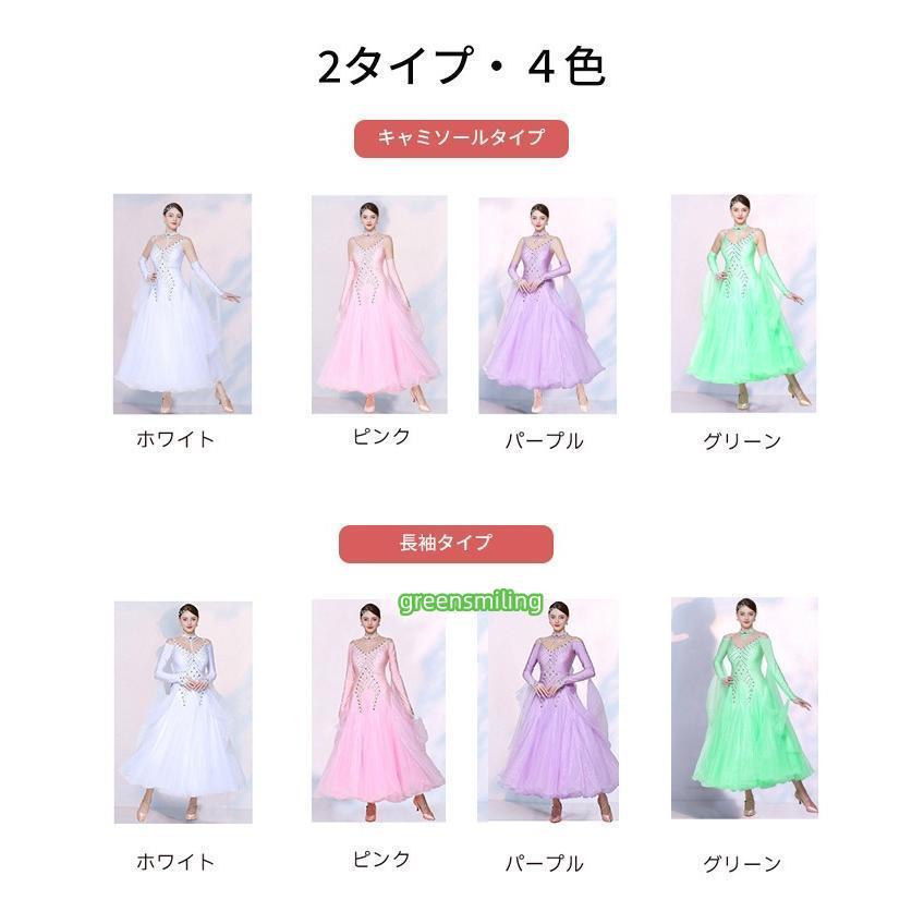 社交ダンス ドレス モダンドレス 長袖 スタンダード ワルツ 競技用
