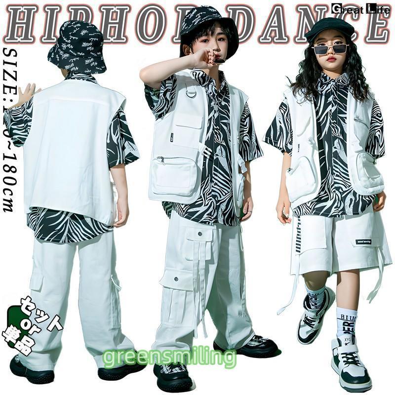 ゼブラ柄 柄シャツ 総柄 白色 ベスト キッズ ダンス衣装 セットアップ