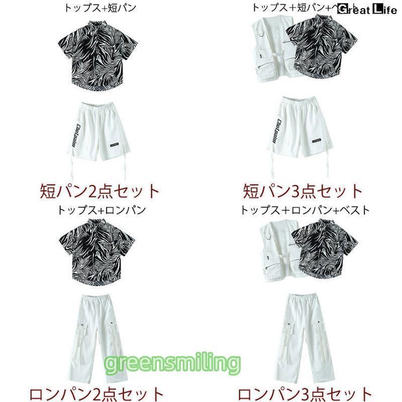 ゼブラ柄 柄シャツ 総柄 白色 ベスト キッズ ダンス衣装 セットアップ