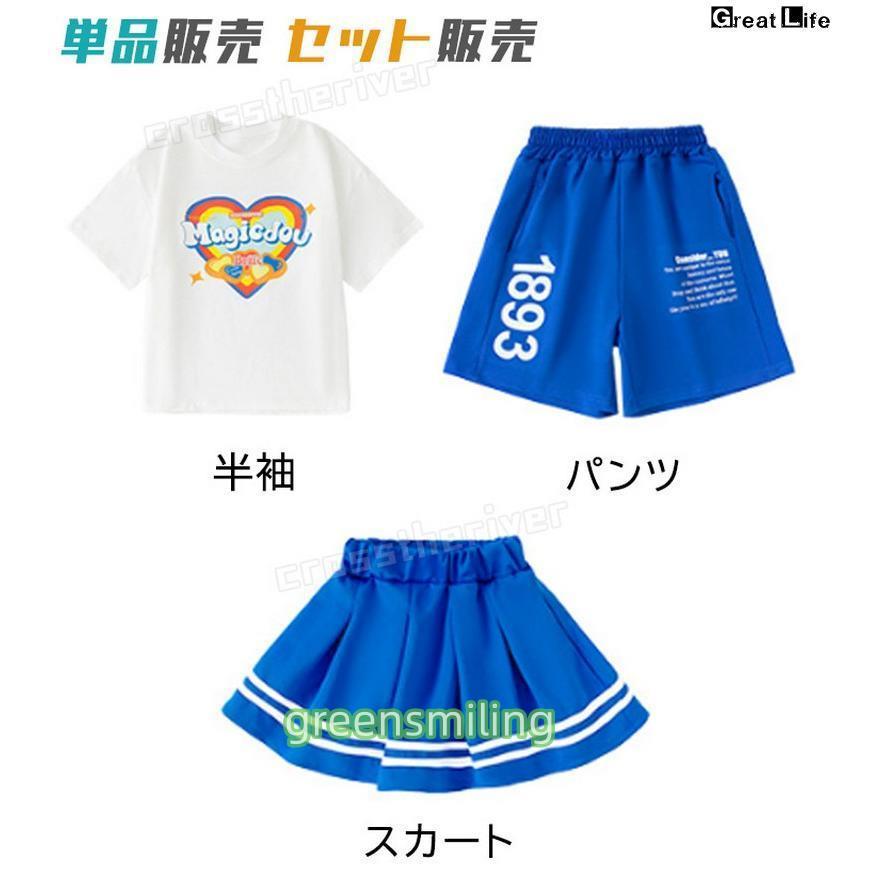 青 スカート パンツ キッズダンス衣装 セットアップ チアダンス 白 t