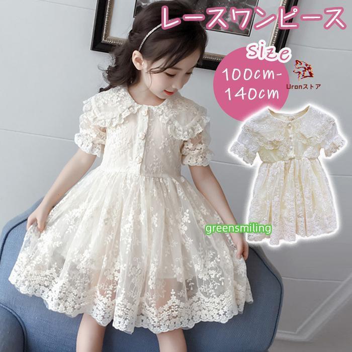 ワンピース 女の子 夏 半袖 キッズ ドレス 刺繍 フォーマル 七五三 結婚式 ピアノ発表会 白 レースワンピース 子供ドレス  刺繍チュール ピアノ 発 | ブランド登録なし