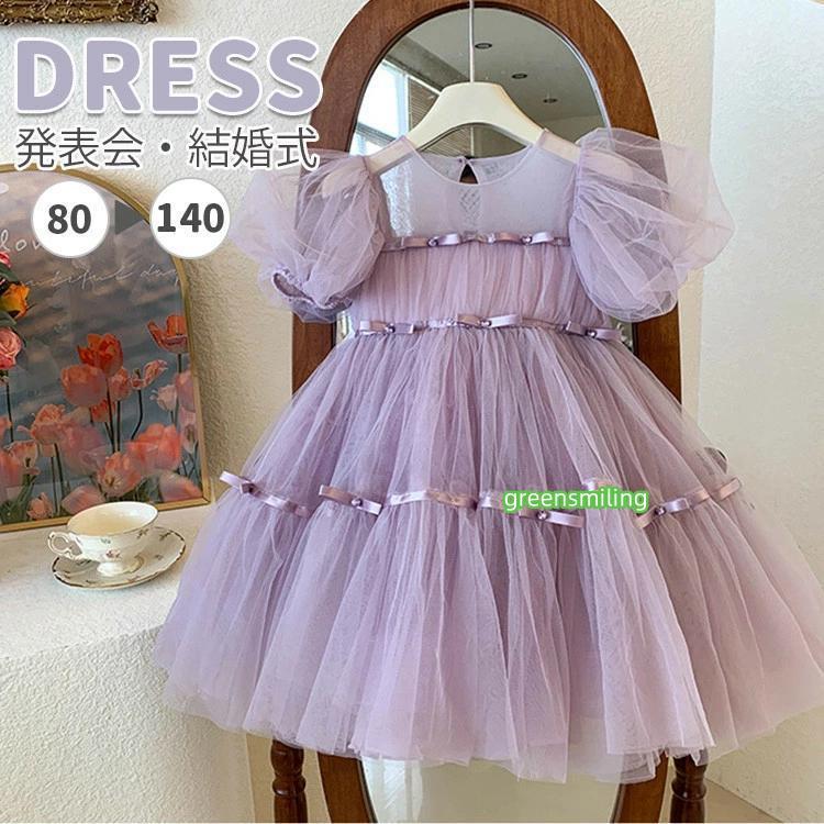ピアノ 発表会 ドレス 女の子 キッズドレス バブルスリーブ チュールスカート 子供服 ふんわり ワンピース 韓国子供服 ワンピース 姫系 プリンセス 可愛い オシ | ブランド登録なし