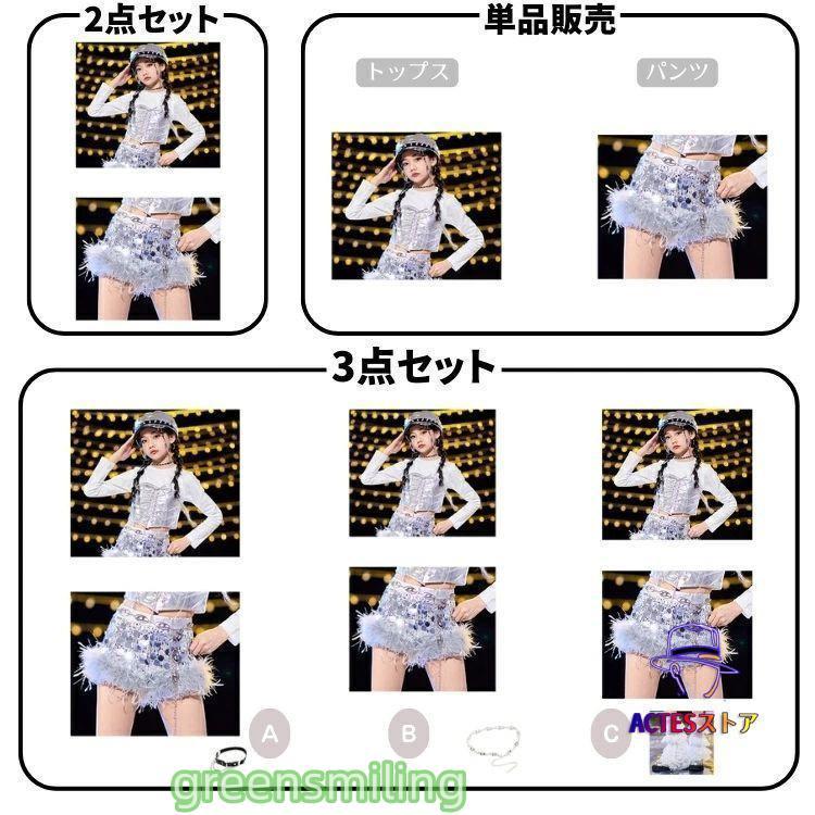 シルバー キッズダンス衣装 韓国スパンコール へそ出し キラキラ 派手