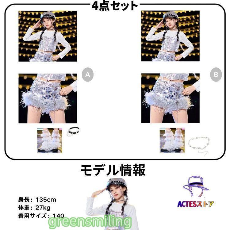 シルバー キッズダンス衣装 韓国スパンコール へそ出し キラキラ 派手