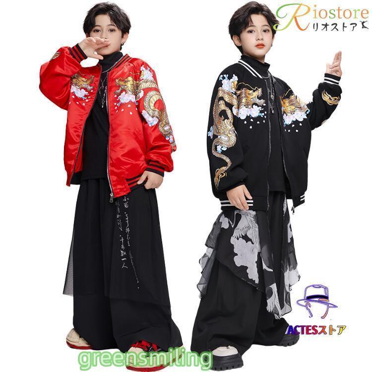 キッズ ダンス 衣装 ヒップホップ スカジャン ジャケット 龍 フライト
