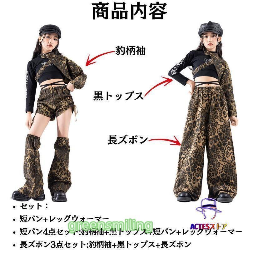 キッズダンス衣装 セットアップ トップス 肩出し パンツ 豹柄 長袖