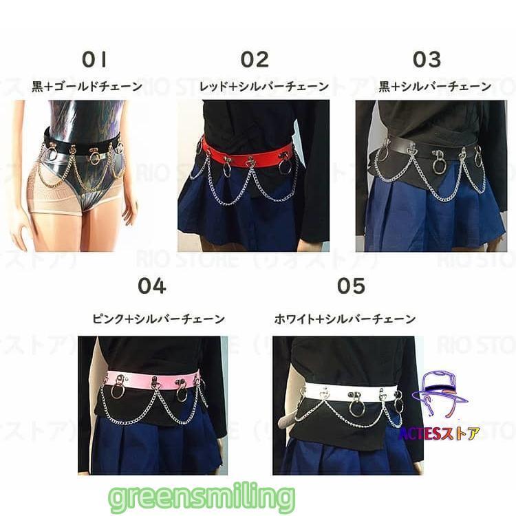 ベルト ダンス衣装 ヒップホップ レディース キッズ 女の子 チェーン