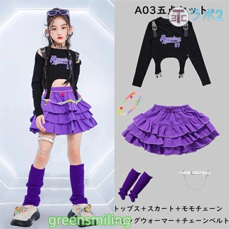 パープル系 子供服 キッズ ダンス ダンス衣装 女の子 カーゴパンツ