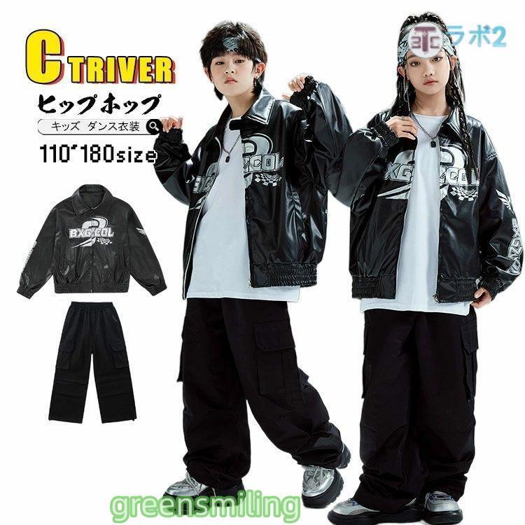 レザージャケット 黒 キッズダンス衣装 セットアップ ヒップホップ