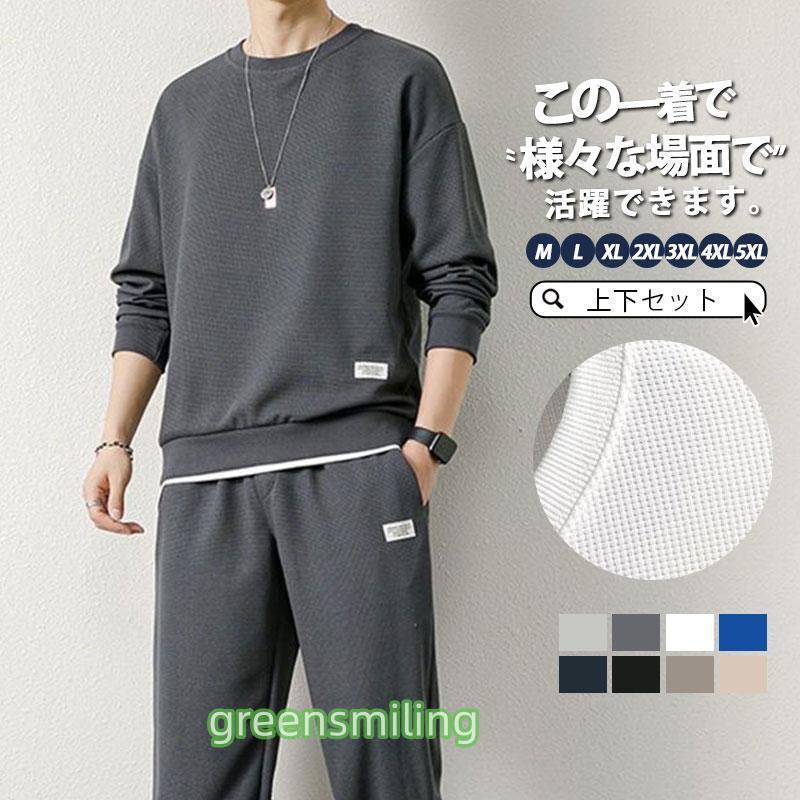 セットアップ メンズ 春 夏 秋 秋服 冬 長袖 上下セット ジャージ