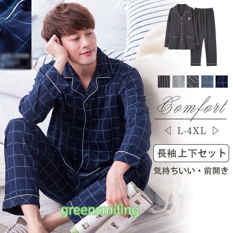 ルームウェア パジャマ メンズ 長袖 上下セット 春夏秋 ゆったり 寝