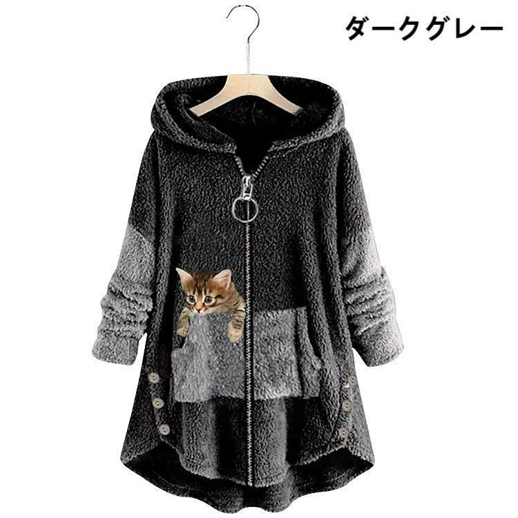 パーカー レディース プルオーバー ボアコート 猫 フード付き かわいい