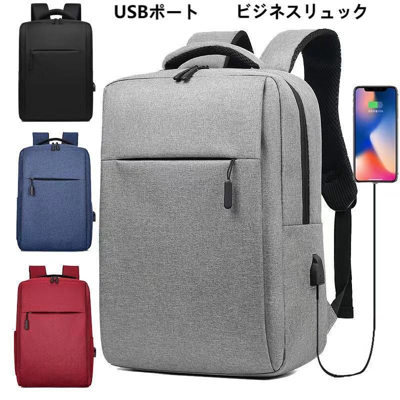 ビジネスバッグ リュック バックパック USBポート付き 旅行用バッグ 大