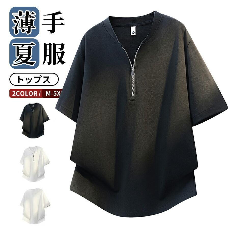 ハーフジップシャツ メンズ 半袖 ハーフZIP ポロシャツ クルーネック