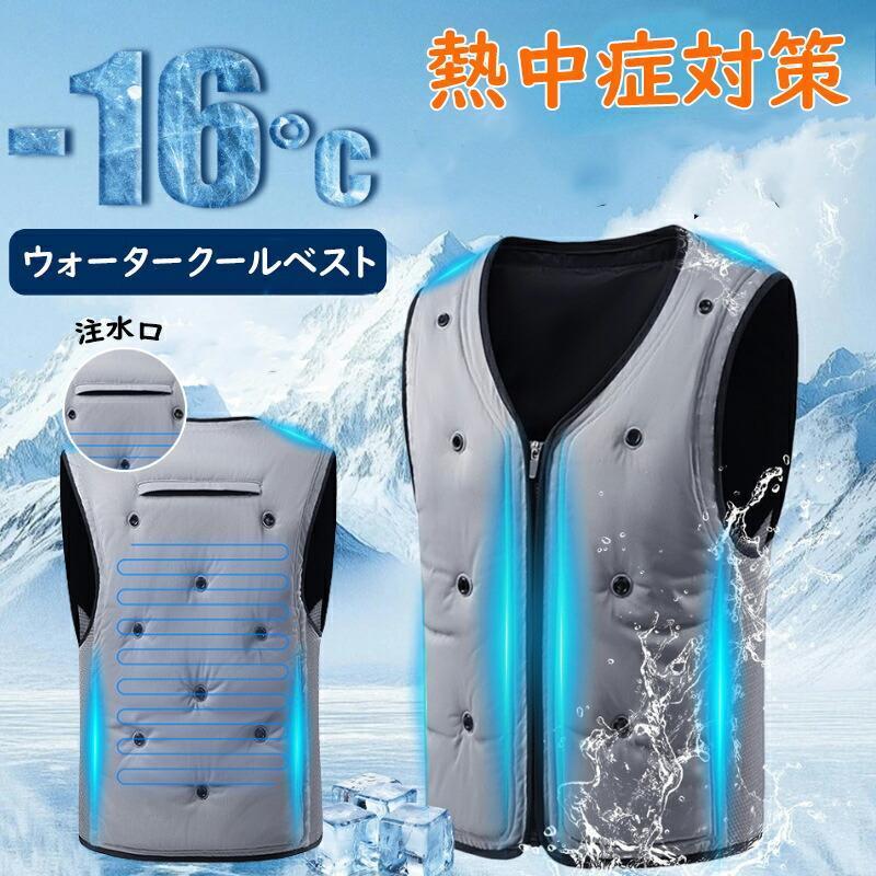 水冷服 水冷ベスト 最強 水冷 冷却クールベスト ベスト レディース