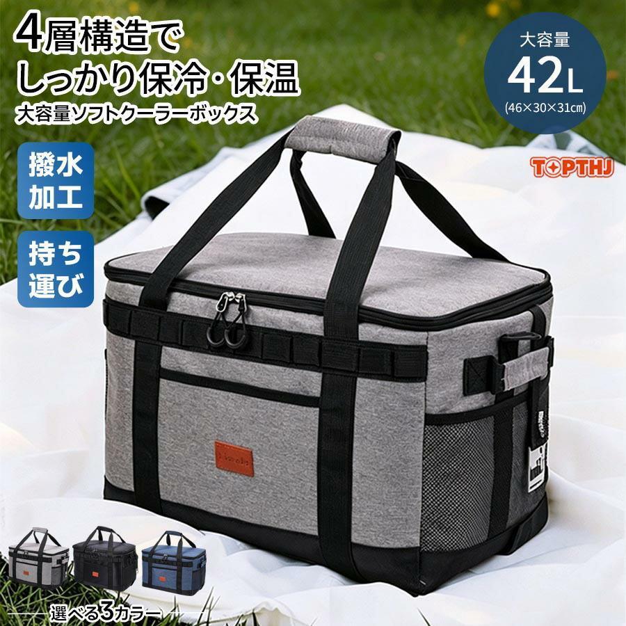 保冷バッグ ソフトクーラーボック 保温バッグ 42Lソフトクーラー