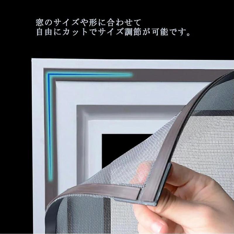 網戸キット 網戸 ネット 貼る網戸 張り替え 取り付け簡単 マグネット式