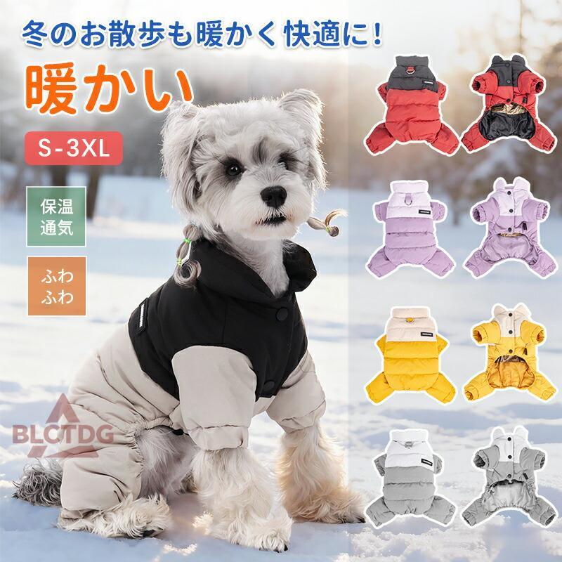 チョコレートページ暖かい冬の犬の服 犬 アウター 服 暖かい 冬 ドッグウェア 犬服秋冬 犬服 秋冬 冬服 犬服