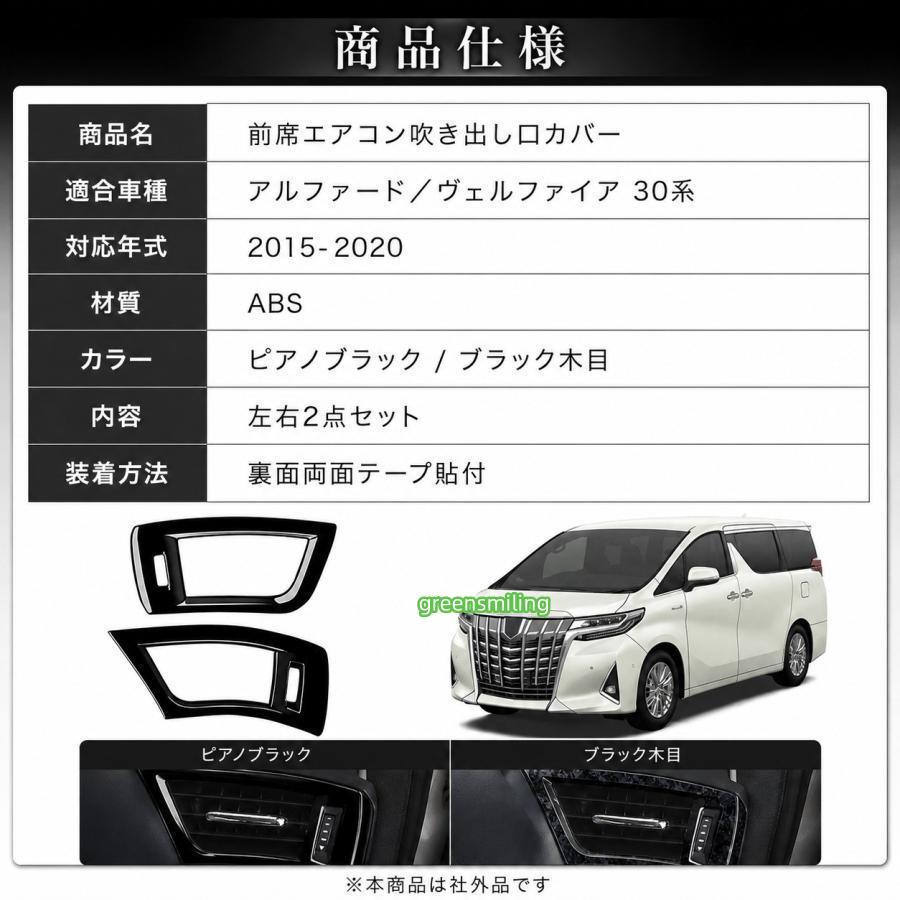 アルファード ヴェルファイア 30系 2015-2020年 エアコン吹き出し口