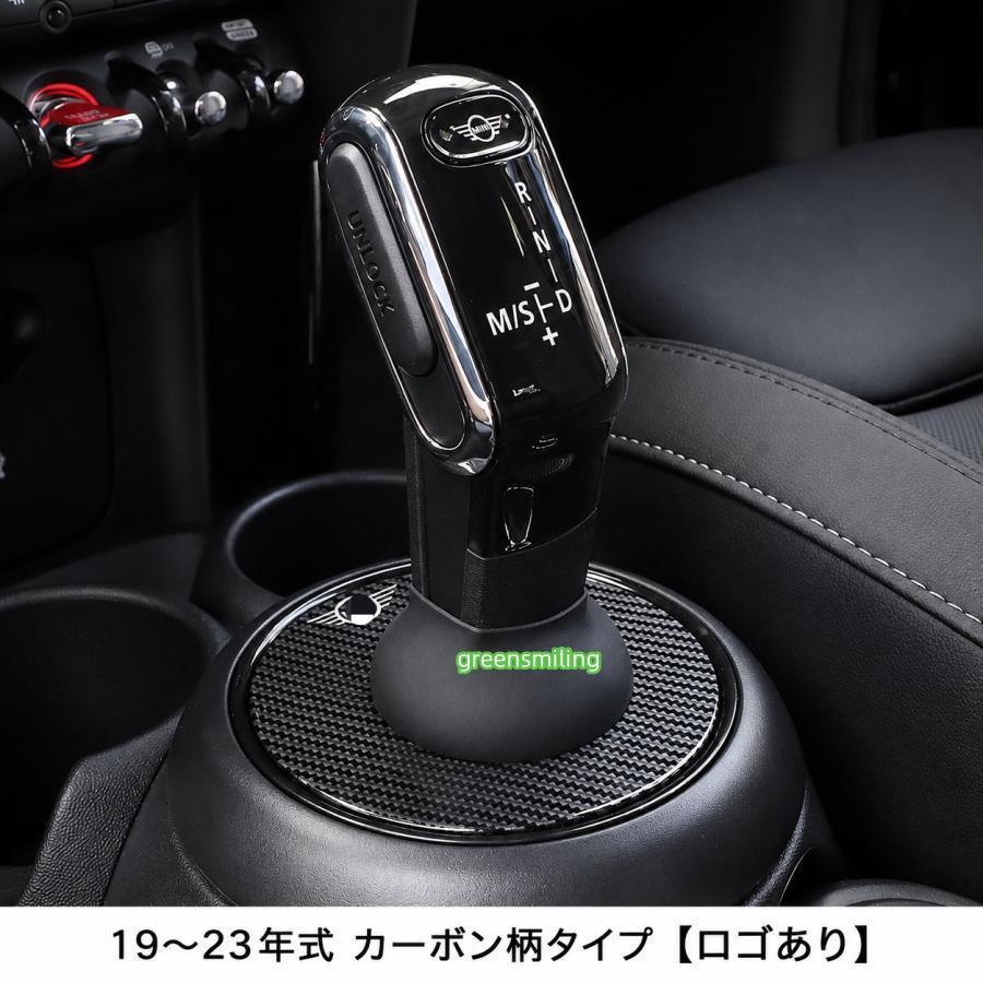 MINI ミニ 2019-2023年対応 シフトブーツカバー シフトレバーベース