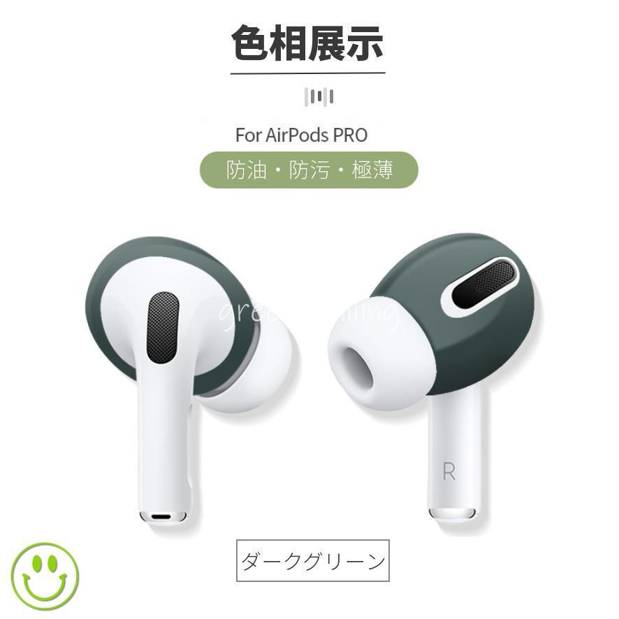 AirPods Pro対応 イヤーピースシリコーン製 AirPods Pro 2 第2世代 / 第1世代 2022年/2019年用イヤホン カバー 落ち防止イヤーピース分離可能 汚れ防止｜greensmiling｜12