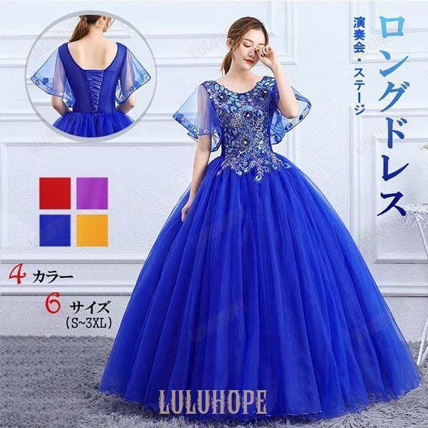 ロングドレス 演奏会 ピアノ 発表会 カラードレス 大きいサイズ 大人 ウェディング 結婚式 ステージ 衣装 袖あり カラードレス サファイア パープル レッド イエ | ブランド登録なし