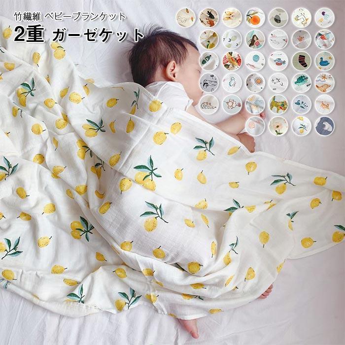 ガーゼケット ベビー 2重織ガーゼ 竹レーヨン 120×120cm ガーゼ 沐浴