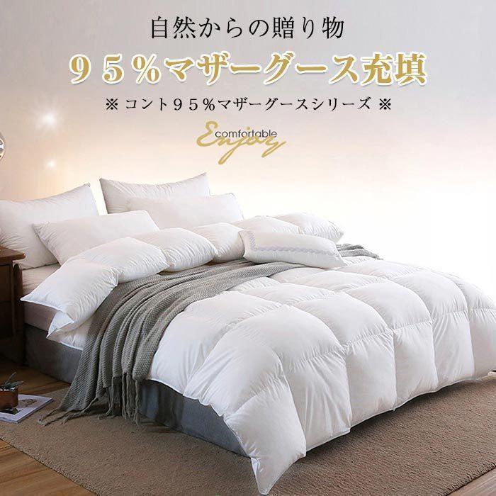 羽毛布団 ダウン95％ 立体キルト掛け布団 羽毛 布団 羽毛掛け布団 肌掛け布団 羽毛ふとん 掛ふとん 消臭 抗菌 暖か 寝具 秋 冬用_1