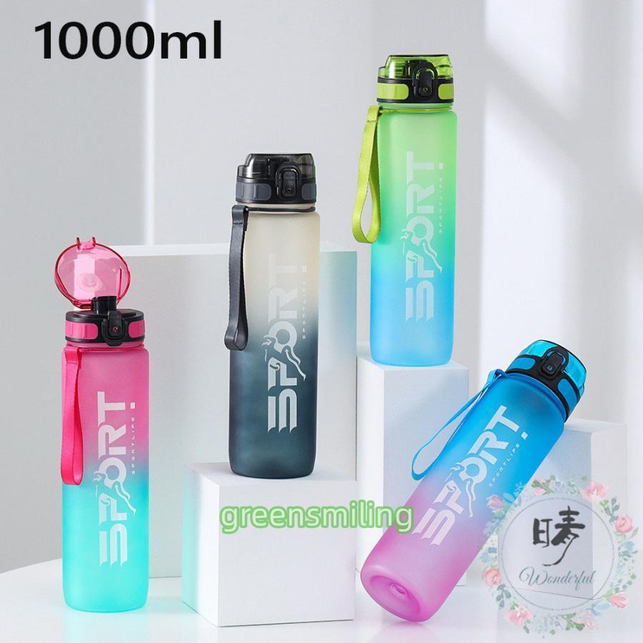 水筒 大容量 直飲み 運動水筒 1000ml グラデーション プラスチック