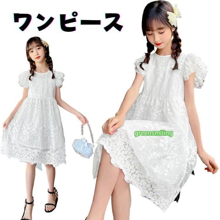 白 ワンピース 女の子 夏 可愛い 子供服 レース 蝶 純白 半袖 無地