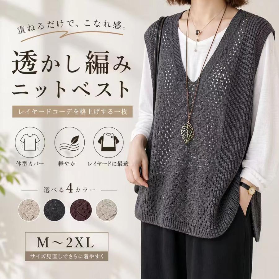 レディース 透かし編み V ネックニットベスト サマーニット