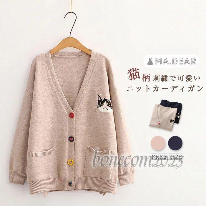 猫柄 刺繍 カーディガン 秋 レディース 秋冬 長袖 ニット 猫柄 刺繍 カーディガン 秋 レディース 秋冬 長袖 ニット