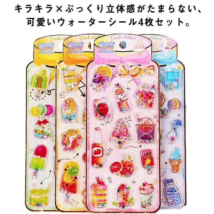 4枚セット】ウォーターシール ぷっくり 立体 シール 3D 手帳 透明感