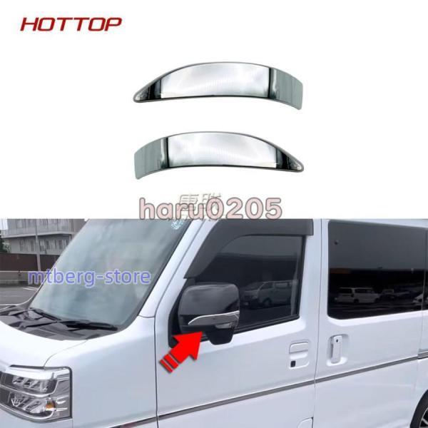 ダイハツ 新型 アトレー ドアミラーガーニッシュ ハイゼットカーゴ