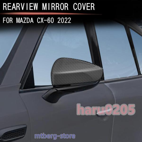 新型マツダ CX-60 ドアミラーガーニッシュ KH系 CX60 PHEV 25S XD