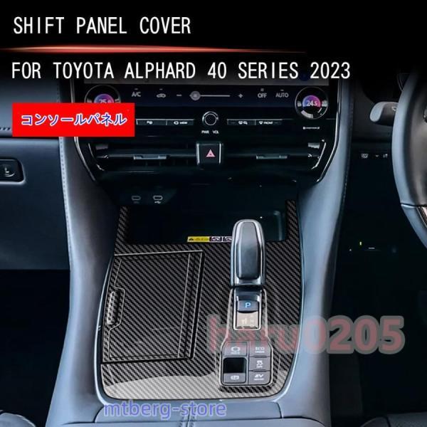 新型アルファード40系 ヴェルファイア40系 ハイブリッド シフトパネル