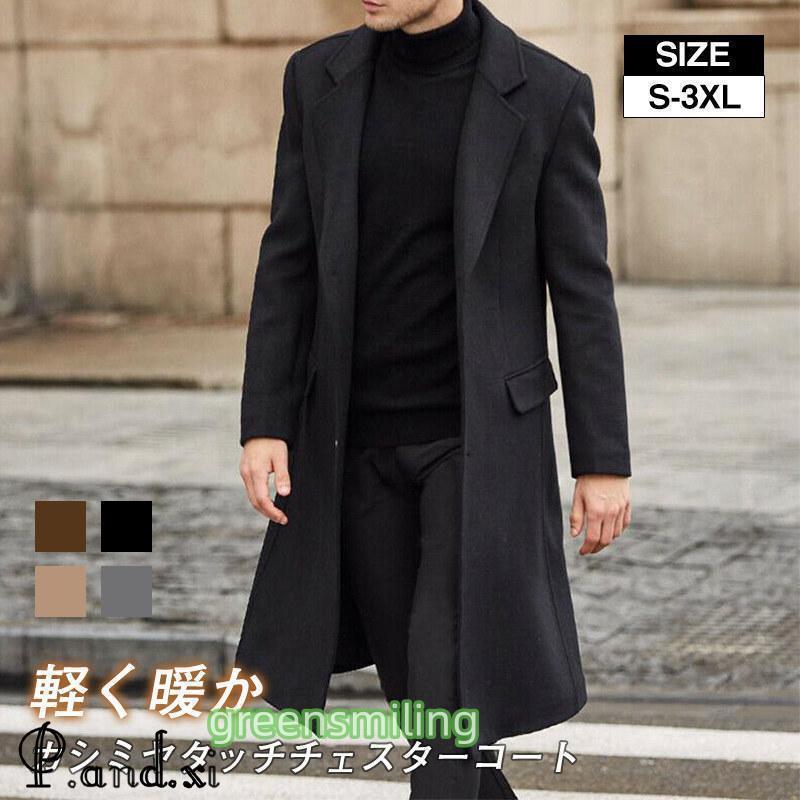 チェスターコート スーツ メンズ 秋冬 ロングコート スプリングコート
