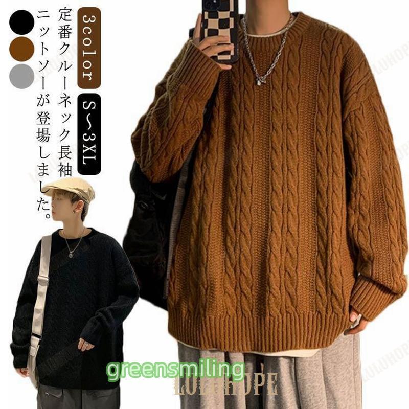 ニット メンズ セーター 厚手 綿 ケーブルニット メンズニット メンズセーター ケーブル編み 長袖 トップス クルーネック 服 秋服 冬服 冬 秋 ブラック ブラウン 黒 ファッション 長袖 ケーブルニット 贈り物 ニット グレー 総編み キャメル ブラック